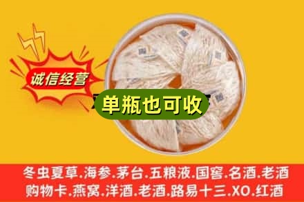 金华市东阳回收燕窝