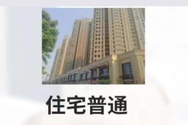 金华市东阳住宅抵押