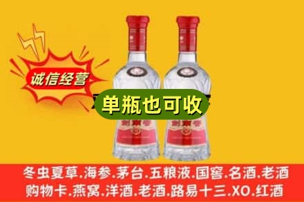 金华市东阳诚信回收剑南春